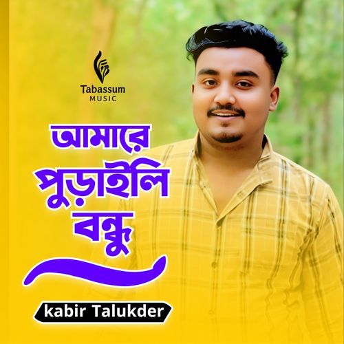 Amare Puraili Bondhu