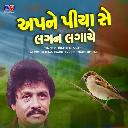 Apnre Piya Se Lagan Lagaye