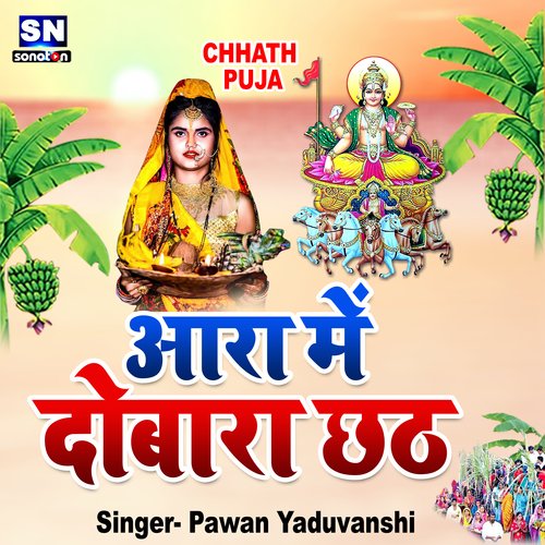Ara Me Dobara Chhath