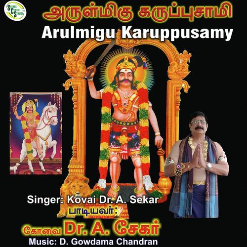 Arulmigu Karuppusamy - Enga Karuppasamy