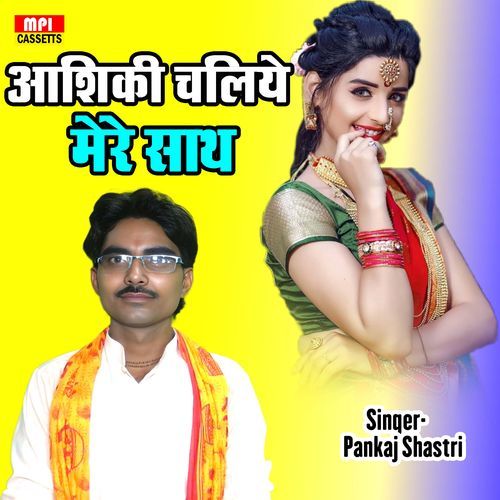 Ashiki Chaliye Mere Sath