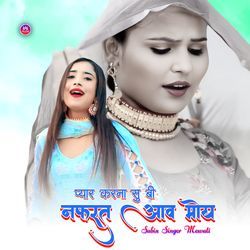 प्यार करना सु बी नफरत आव मोय