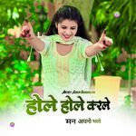 होले होले करले मन अपनो भरले