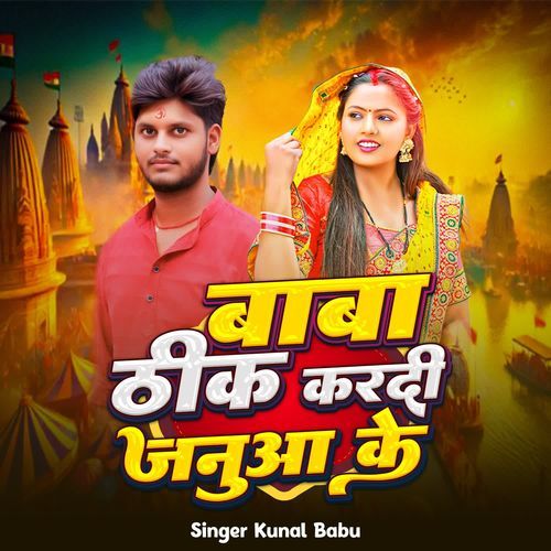 Baba Thik Kardi Janua Ke