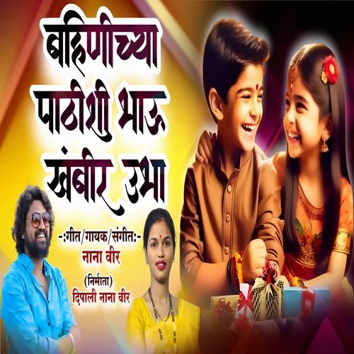 Bahinichya Pathishi Bhau Khambir Ubha