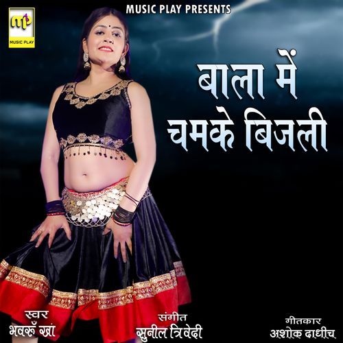 Bala Main Chamke Bijali (Studio)