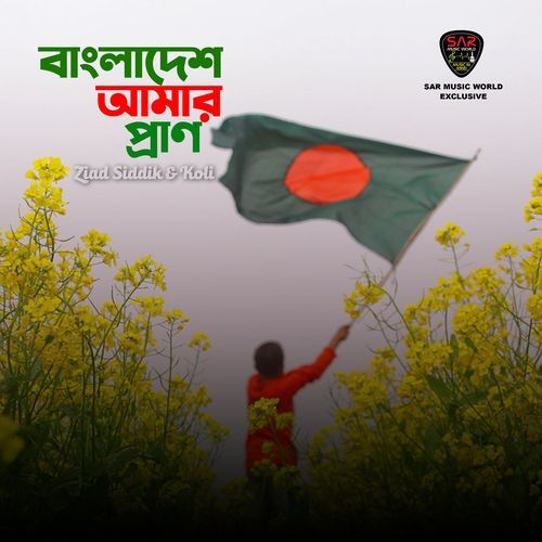 Bangladesh Amar Pran