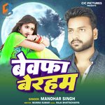 Bewafa Beraham