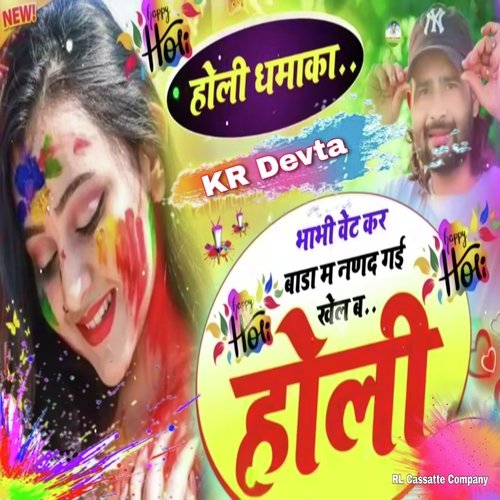 Bhabhi Wait Kare Bada Me Nanad Gyi Khelbe Holi