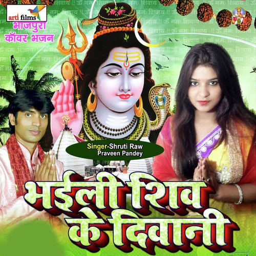 Bhaili Shiv ke Diwani (BOL BAM SONG)