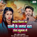 Bhaiya Chirag Pani Ke Jagah Baha Devay Khunma Ge