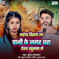 Bhaiya Chirag Pani Ke Jagah Baha Devay Khunma Ge