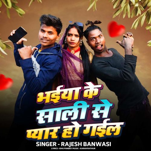 Bhaiya Ke Sali Se Pyar Ho Gail