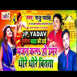 Bhajan Kal Ho Umar Dhire Dhire Bitata (Bhojpuri)-AQMxXCR5ZQo