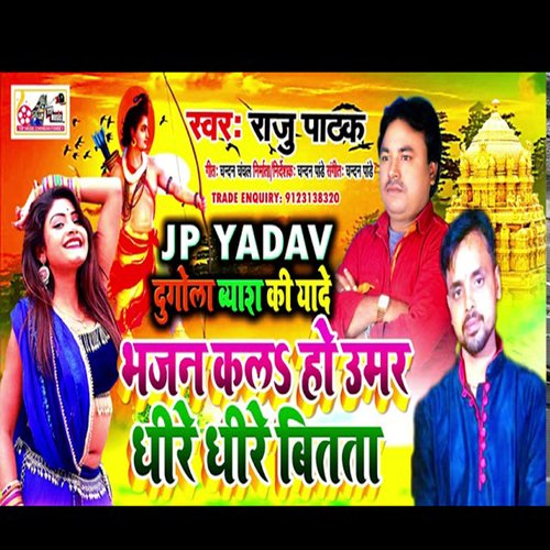 Bhajan Kal Ho Umar Dhire Dhire Bitata (Bhojpuri)