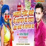 Bhatar Note Bate Me Lagal Ba Iyar Vote Kate Me Lagal Ba (Bhojpuri Song)