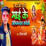 Bhauji Chhathi Maai Ke Ahinandan Kareli