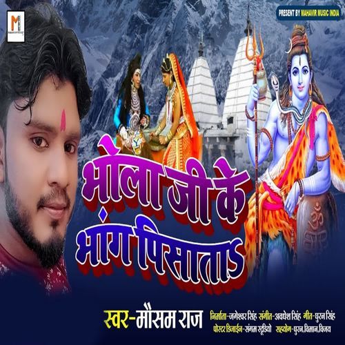 Bhola Ji Ke Bhang Pisata