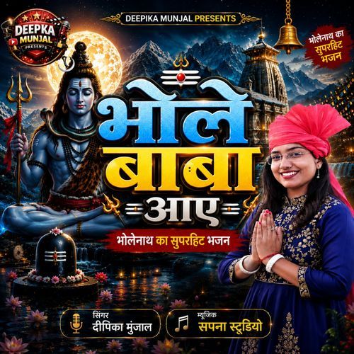 Bhole Baba Aaye