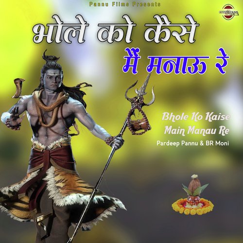 Bhole Ko Kaise Main Manau Re