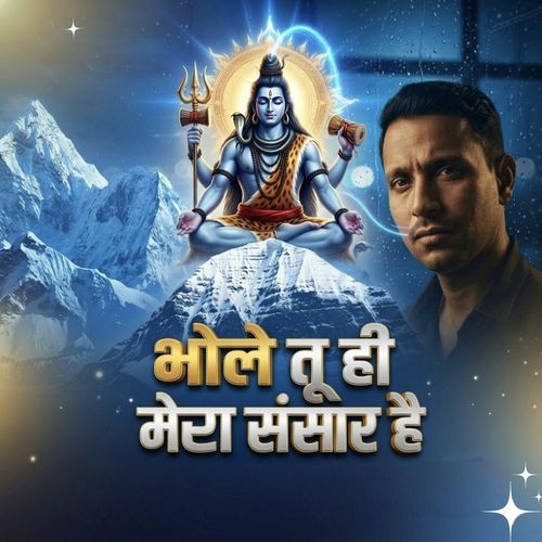 Bhole Tu Hi Mera Sansaar Hai