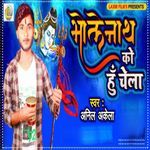 Bholenath Ko Hu Chela