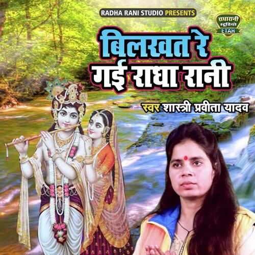 Bilkhat Re Gayi Radha Rani cover art