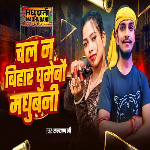 Chal Na Bihar Ghumebou Madhubani