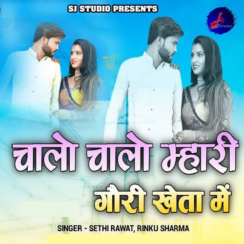 Chalo Chalo Mahari Gori Kheta Me (Studio)