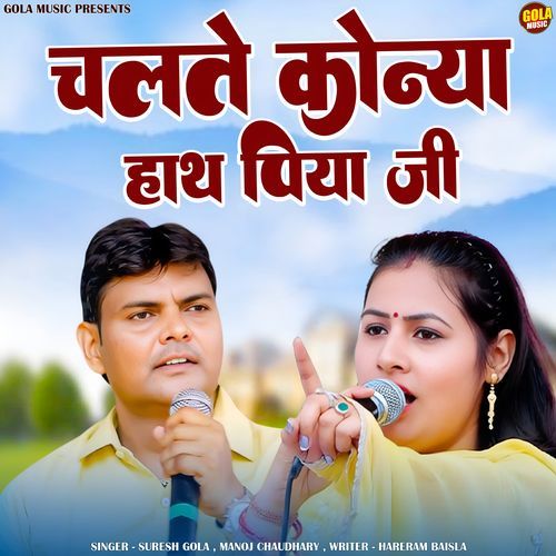 Chalte Konya Haath Piya Ji