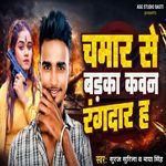 Chamar Se Badka Kavan Rangdar Ha