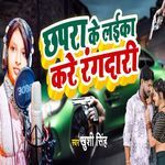 Chapra Ke Laika Kare Randari