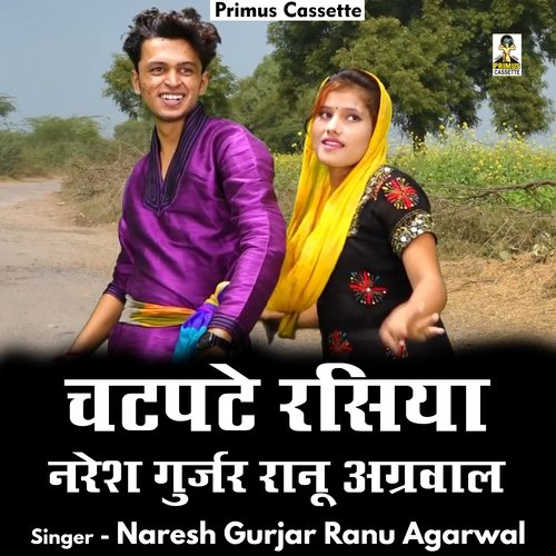 Chatapate rasiya  Naresh Gurjar Ranu Agarwal (Hindi)