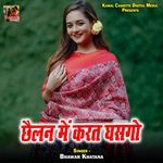 Chhailan Me Karat Ghasgo