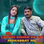 Chori Dhoko De Gayi Mohabbat Me