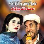 Da Khanda Dak Program