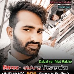 Dabal yar Mat Rakhe (MEENA GEET)