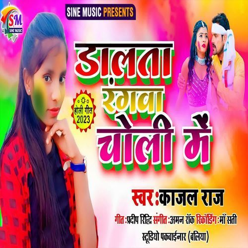 Dalta Rangwa Choli Me