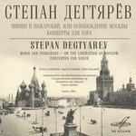 Minin and Pozharsky, or the Liberation of Moscow, Act III: Chorus "Schastlivaya cheta"