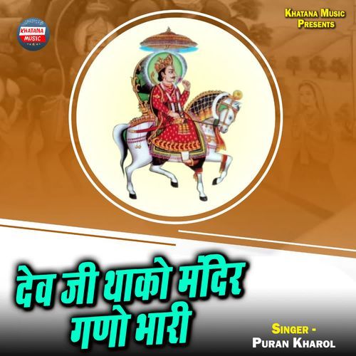 Dev Ji Thako Mandir Gano Bhari