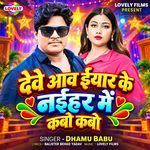 Deve Aav Iyar Ke Naihar Me Kabo Kabo