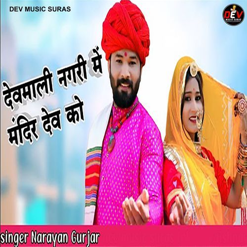 Devmali Nagari Me Mandir Dev Ko