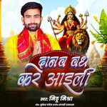 Dhanav Vadh Kare Aaili