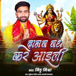 Dhanav Vadh Kare Aaili