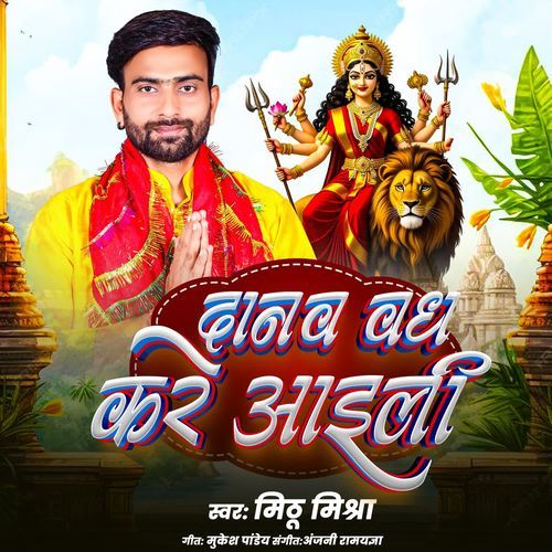 Dhanav Vadh Kare Aaili