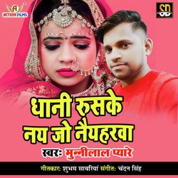 Dhani Ruske Nai Jo Naihrva (Bhojpuri Song)-PBIjQUNSVFc