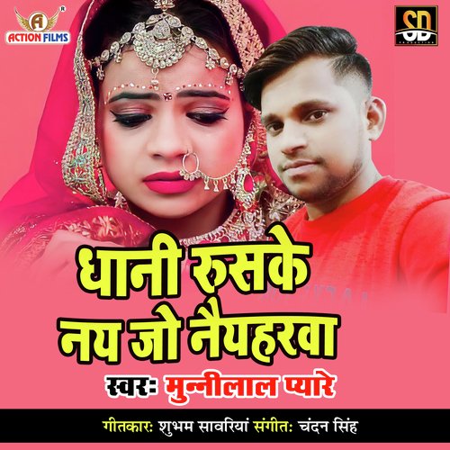 Dhani Ruske Nai Jo Naihrva (Bhojpuri Song)