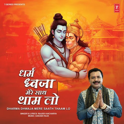 Dharma Dhwaja Mere Saath Thaam Lo