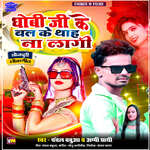 Dhobi Ji Ke Bal Ke Thah Na Lagi
