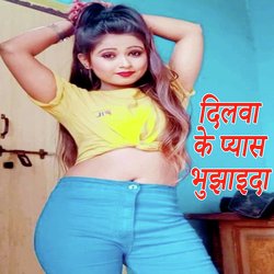 Dilva Ke Pyas Bhujhaida-KVpGdyRhUGc